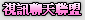 uthome視訊聊天